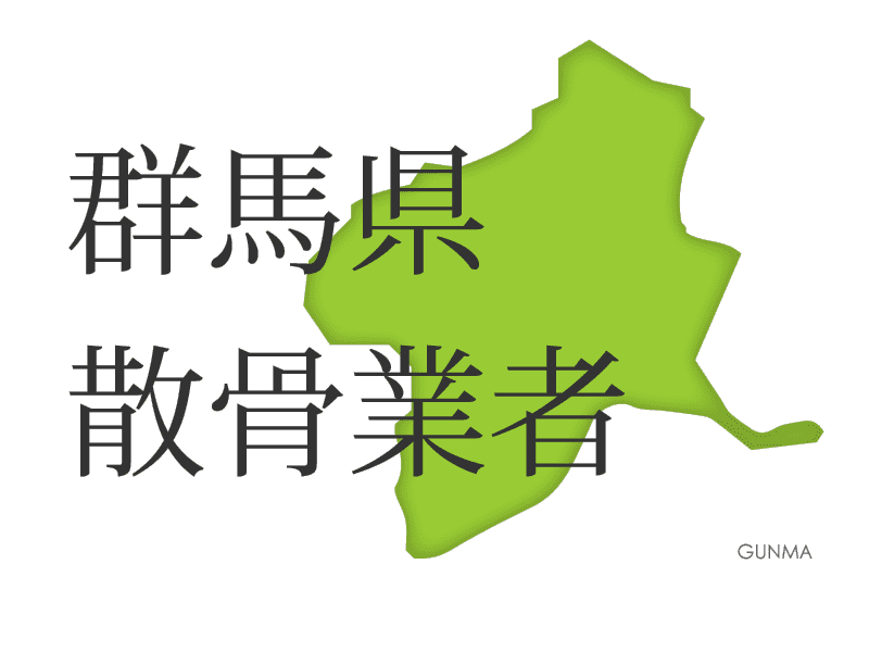 群馬県 お悔やみ情報 訃報情報 お悔やみ欄をネットで調べるには Cocodama ココダマ 群馬県 お悔やみ情報 訃報情報 お悔やみ欄をネットで調べるには Cocodama ココダマ