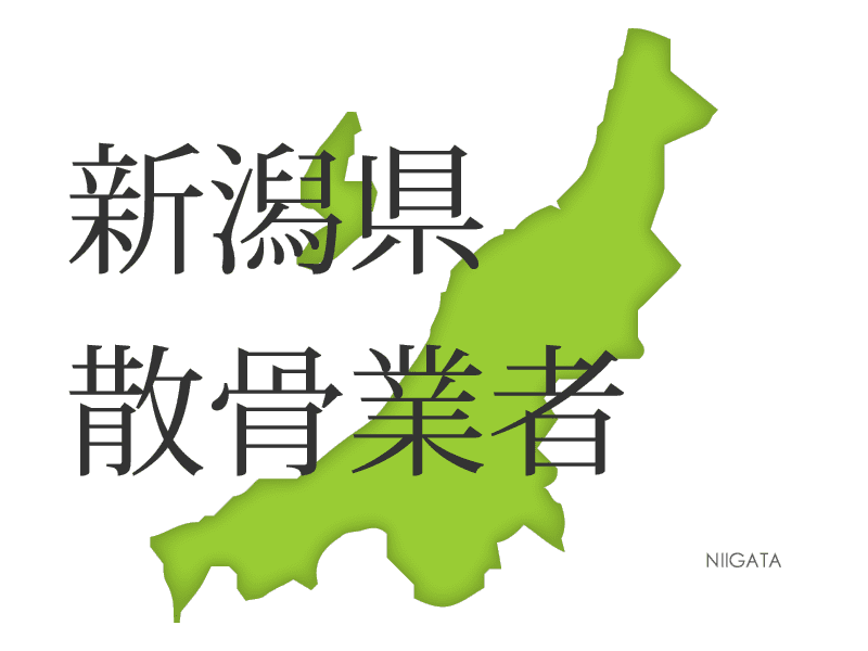 新潟県 お悔やみ情報 訃報情報 お悔やみ欄をネットで調べるには Cocodama ココダマ