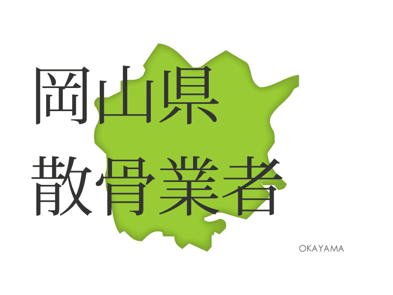 中国地方 鳥取県 島根県 岡山県 広島県 山口県の訃報お悔やみ情報 Cocodama ココダマ
