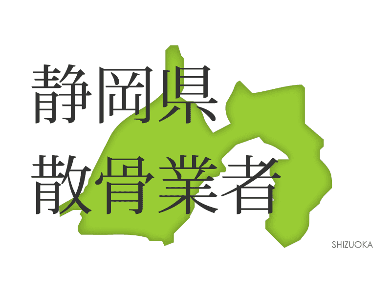 静岡県 お悔やみ情報 訃報情報 お悔やみ欄をネットで調べるには Cocodama ココダマ 静岡県 お悔やみ情報 訃報情報 お悔やみ欄をネットで調べるには Cocodama ココダマ