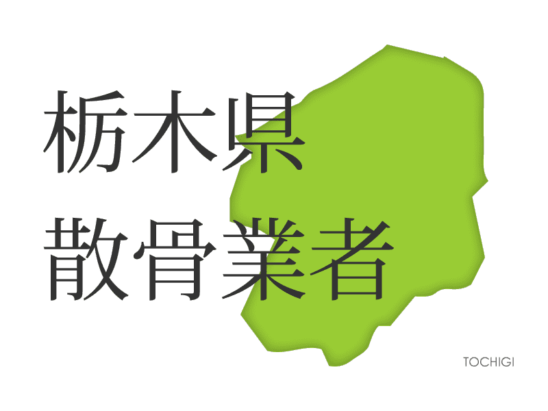 栃木県 お悔やみ情報 訃報情報 お悔やみ欄をネットで調べるには Cocodama ココダマ 栃木県 お悔やみ情報 訃報情報 お悔やみ欄をネットで調べるには Cocodama ココダマ