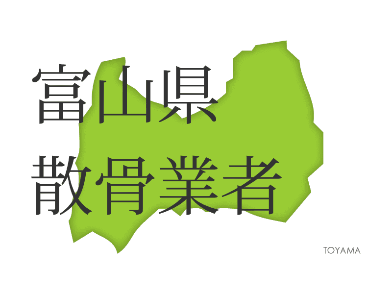 富山県 お悔やみ情報 訃報情報 お悔やみ欄をネットで調べるには Cocodama ココダマ 富山県 お悔やみ情報 訃報情報 お悔やみ欄をネットで調べるには Cocodama ココダマ