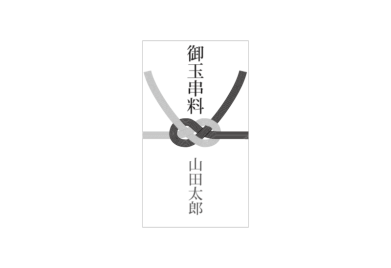 神道様式の香典袋の画像