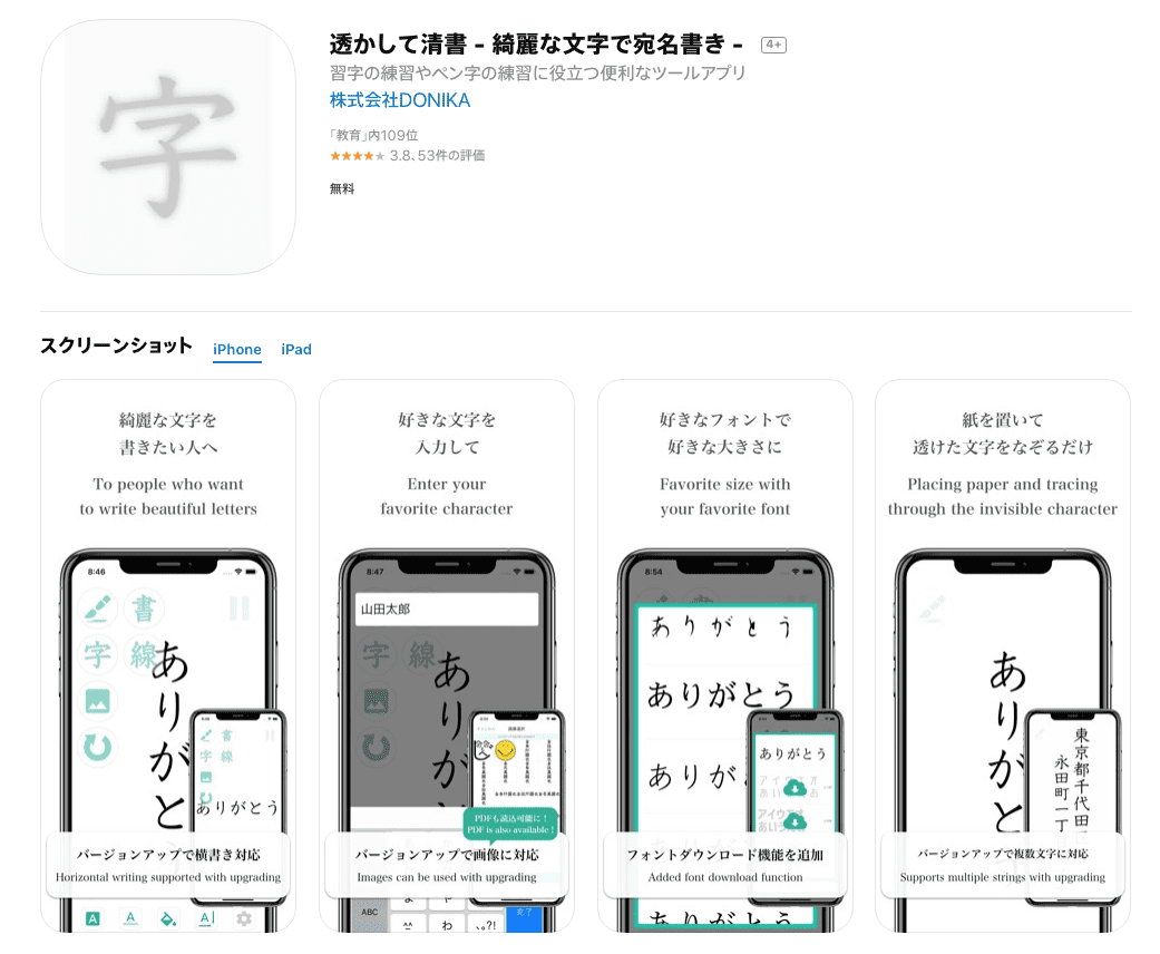 iphone用アプリ透かして清書 - 綺麗な文字で宛名書きの説明