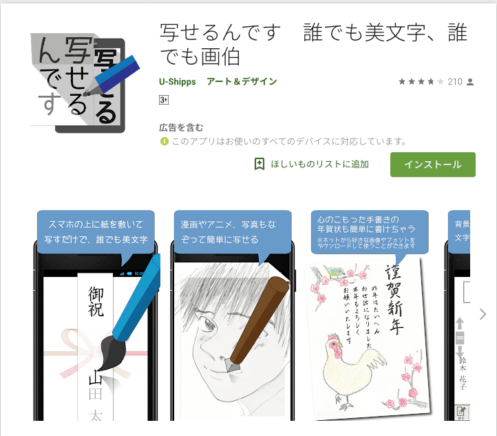 Android用アプリ写せるんです誰でも美文字、誰でも画伯の説明