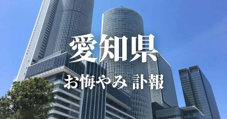 愛知県のお悔やみ情報（訃報・お悔やみ欄）県内の新聞各社や葬儀社の日程を網羅
