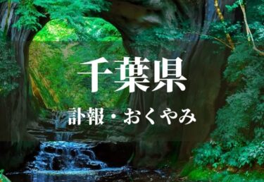 石川県 お悔やみ情報 訃報情報 お悔やみ欄をネットで調べるには Cocodama ココダマ