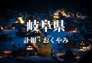 富山県 お悔やみ情報 訃報情報 お悔やみ欄をネットで調べるには Cocodama ココダマ