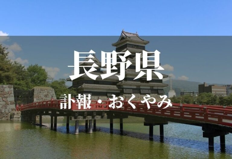 東奥 日報 社 お悔やみ 12 月