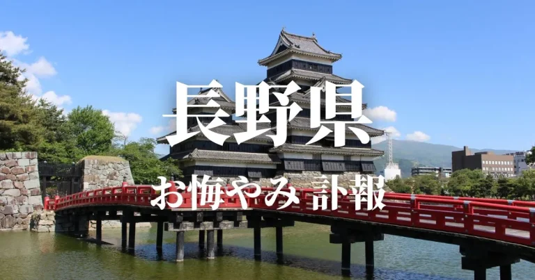 長野県のお悔やみ情報（訃報・お悔やみ欄）県内の新聞各社や葬儀社の日程を網羅