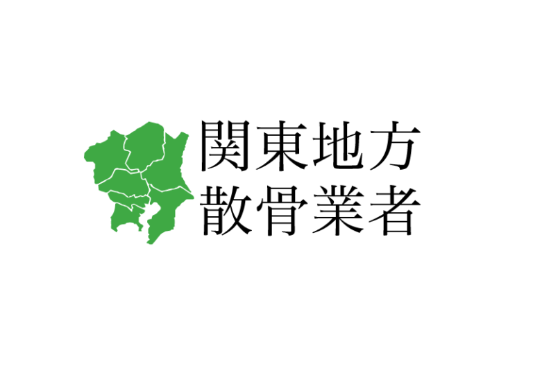 【関東地方】東京都 茨城県 栃木県 群馬県 埼玉県 千葉県 神奈川県の樹木葬や海洋散骨